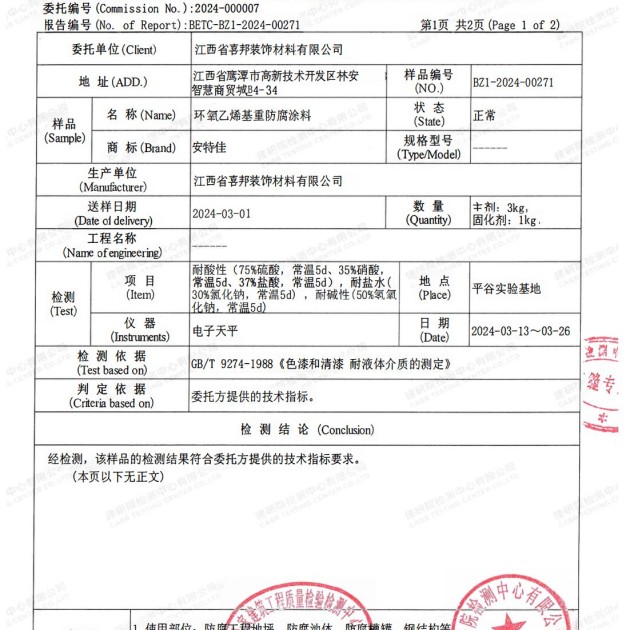 阿克苏重防腐地坪,阿克苏超强耐腐蚀涂料产品图3