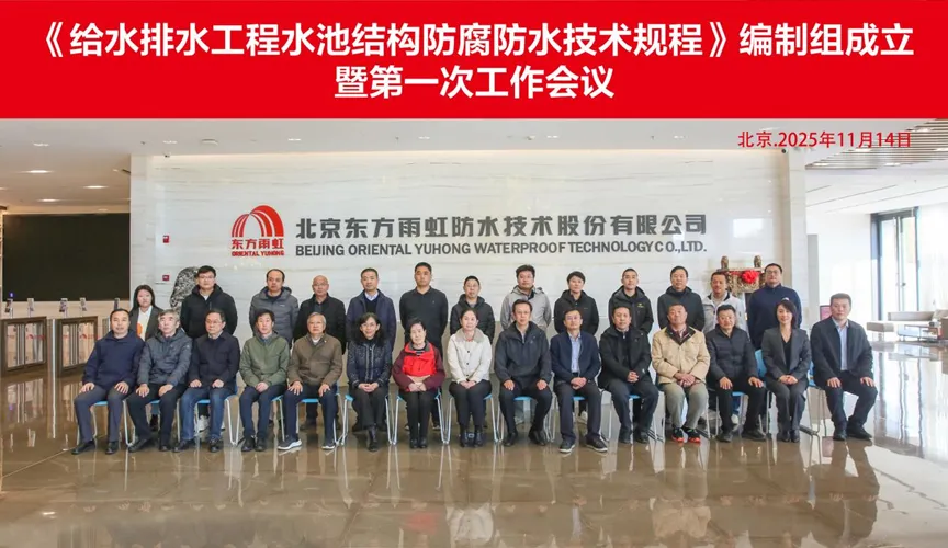 阿克苏安特佳防腐地坪公司受邀参编《给水排水工程水池结构防腐防水技术规程》国家团体标准